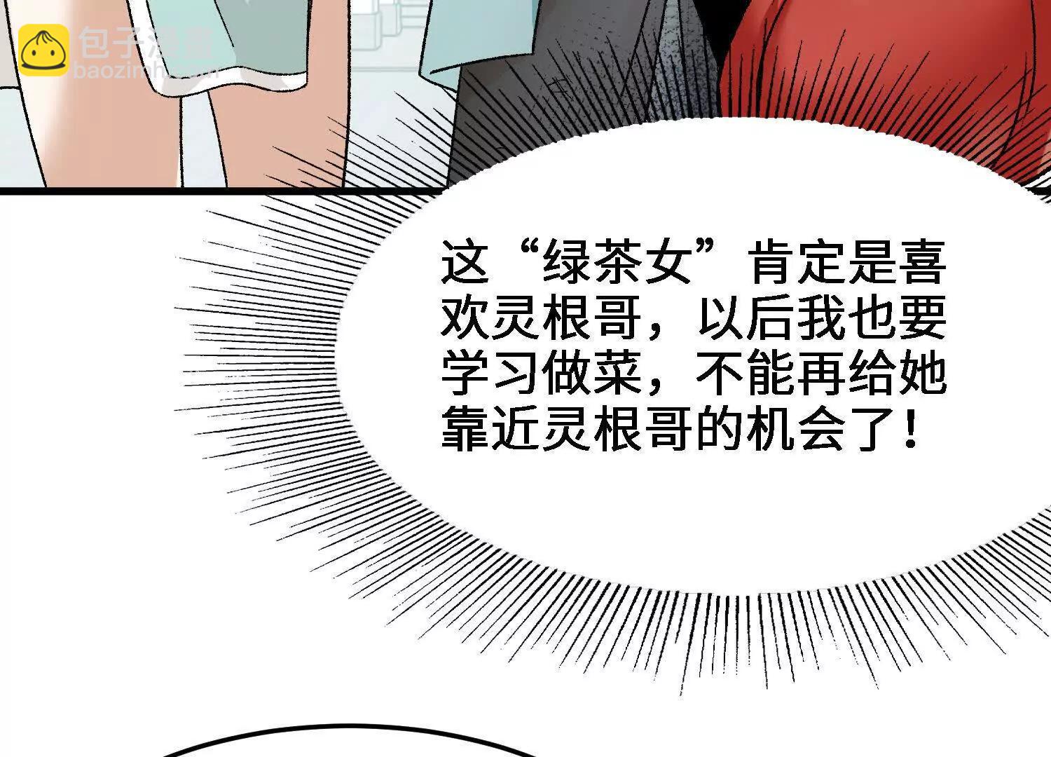 🍘物理修仙两万年 第19话  强大的白蒂 第28页