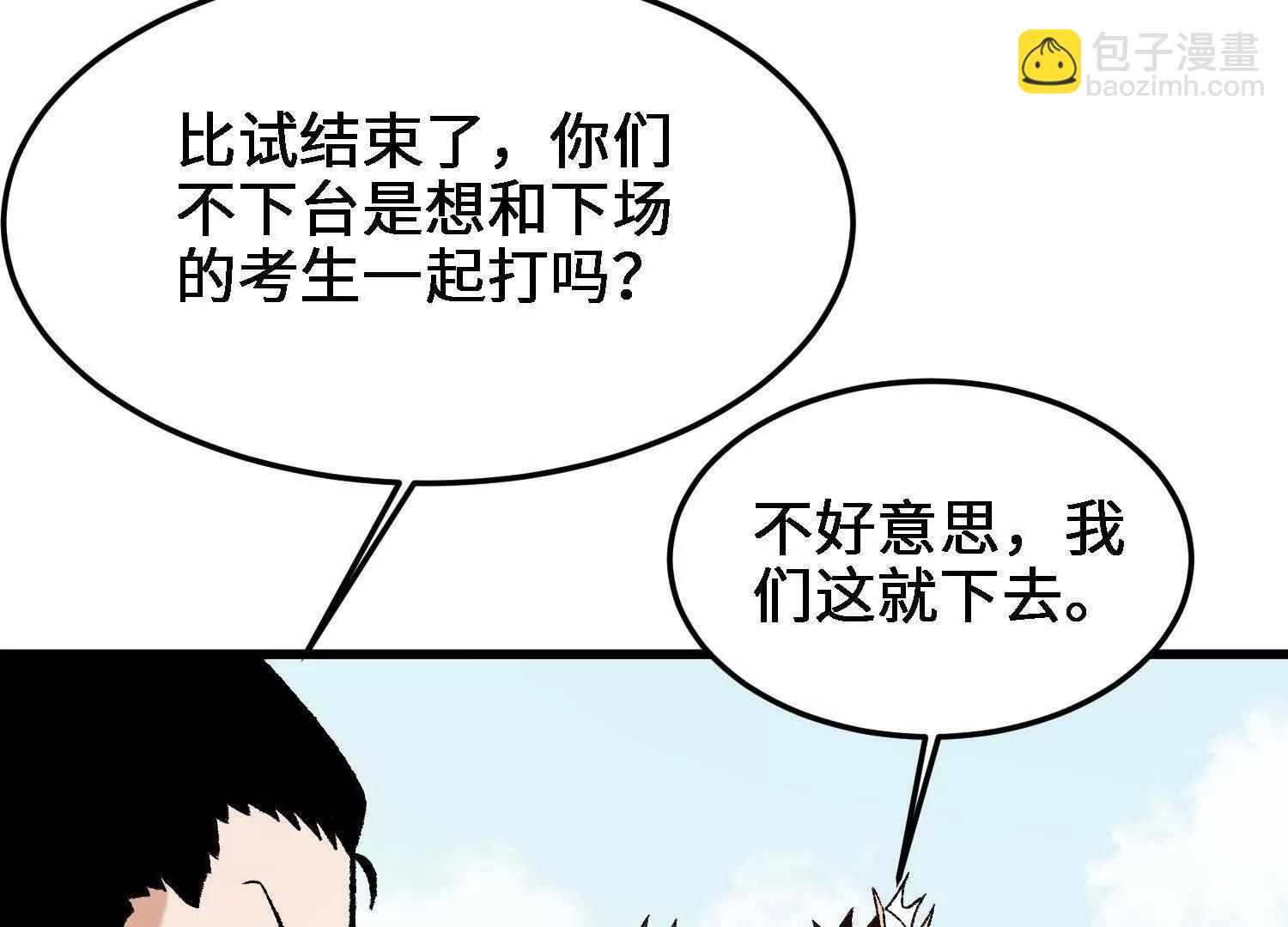 🍘物理修仙两万年 第19话  强大的白蒂 第29页