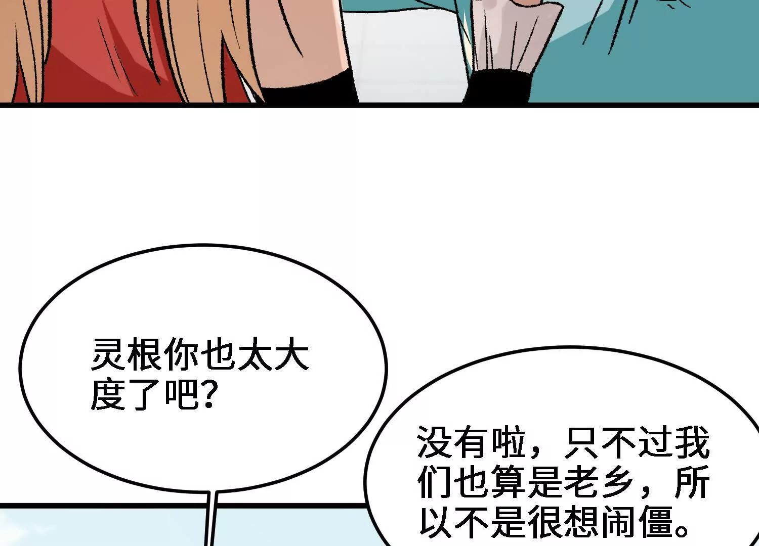 🍘物理修仙两万年 第19话  强大的白蒂 第45页