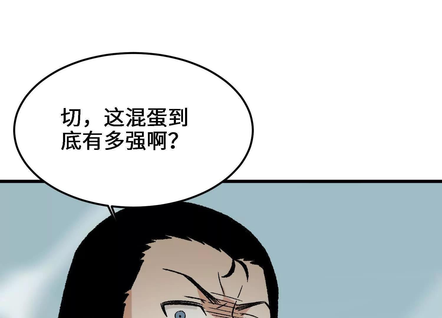 🍘物理修仙两万年 第19话  强大的白蒂 第6页