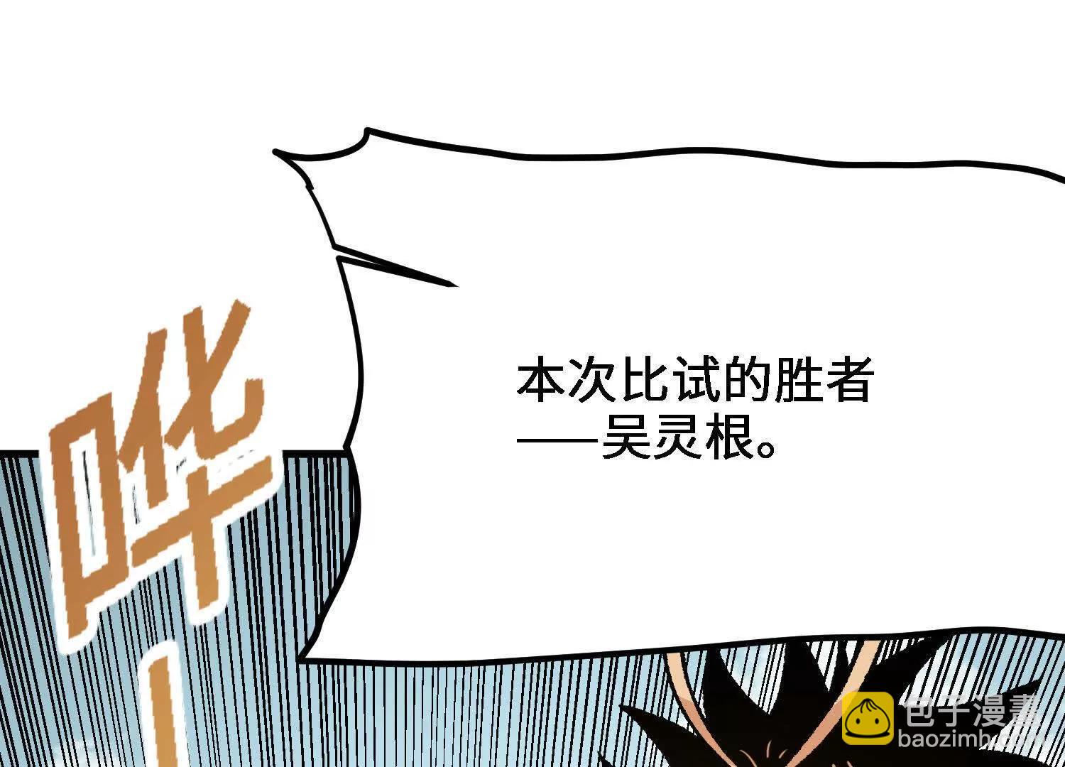 🍘物理修仙两万年 第19话  强大的白蒂 第8页