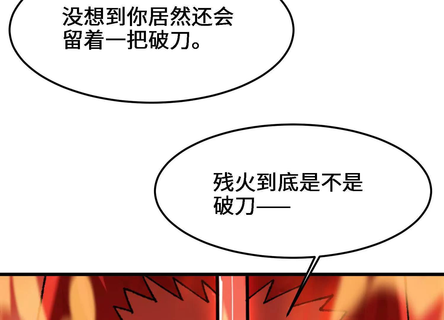 🍘物理修仙两万年 第25话  心魔种子 第13页