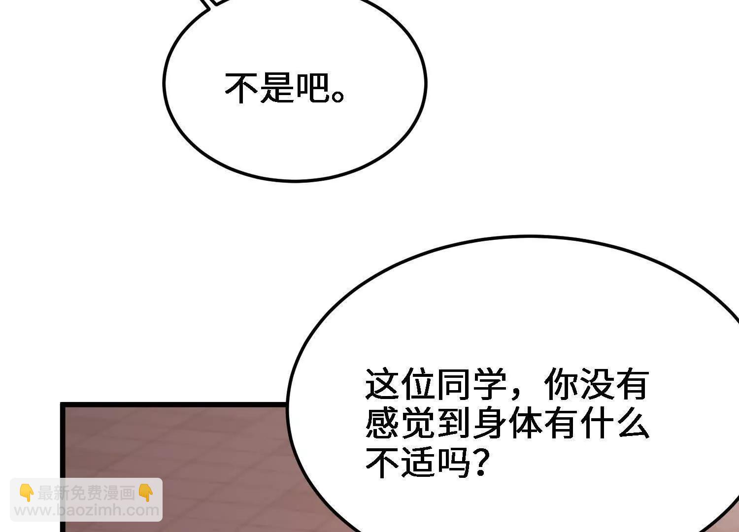 🍘物理修仙两万年 第26话  心魔的真相 第18页