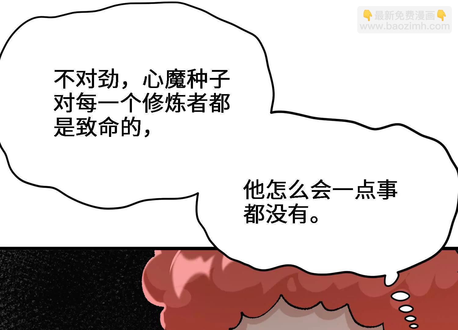 🍘物理修仙两万年 第26话  心魔的真相 第21页