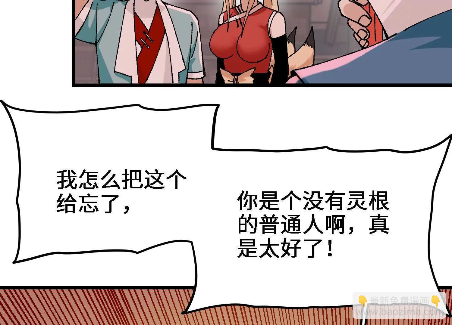 🍘物理修仙两万年 第26话  心魔的真相 第24页