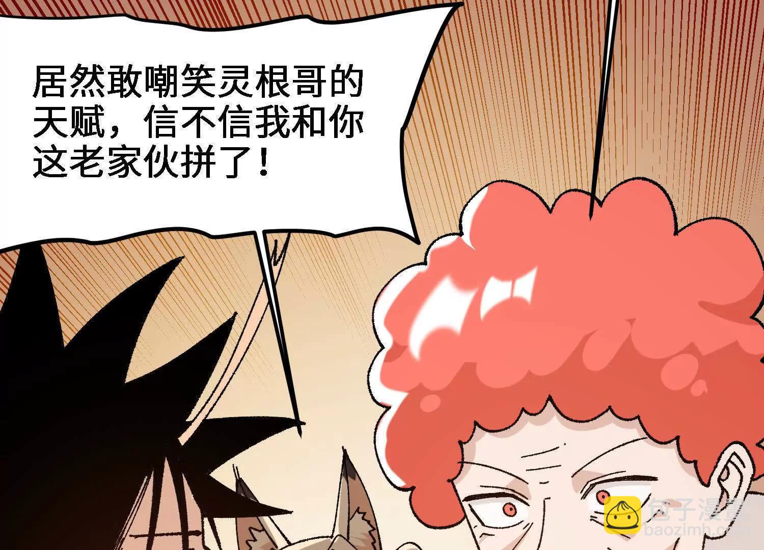 🍘物理修仙两万年 第26话  心魔的真相 第25页