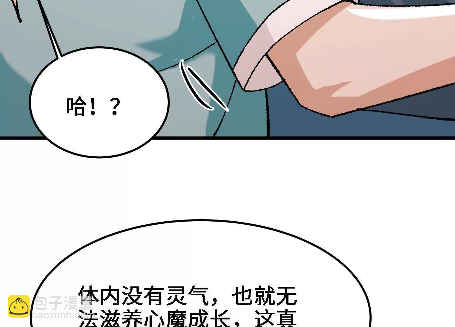 🍘物理修仙两万年 第26话  心魔的真相 第27页