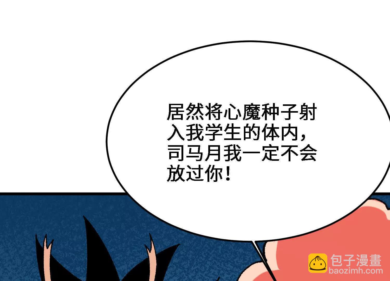 🍘物理修仙两万年 第26话  心魔的真相 第6页