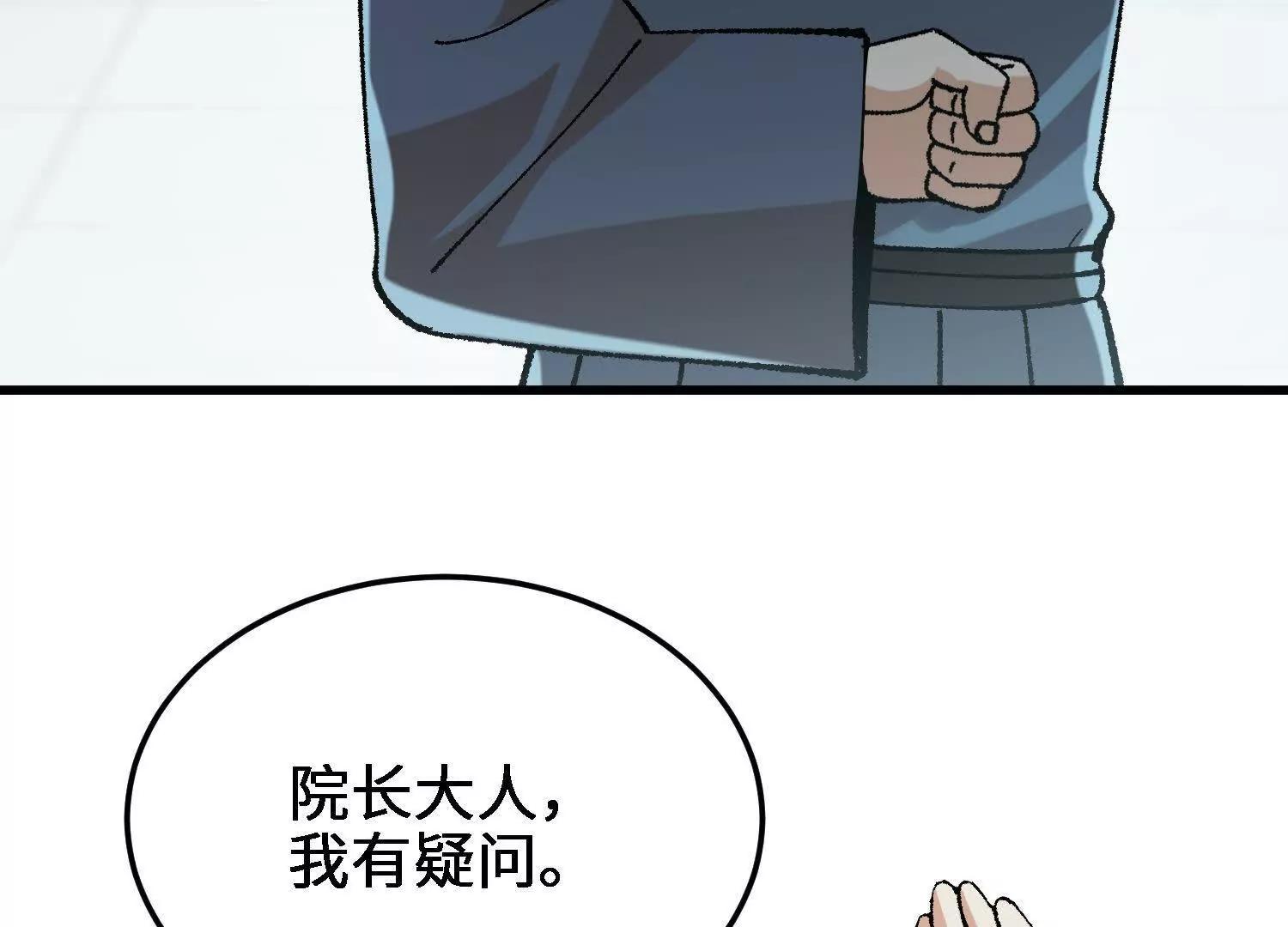 🍘物理修仙两万年 第29话  训练 第13页