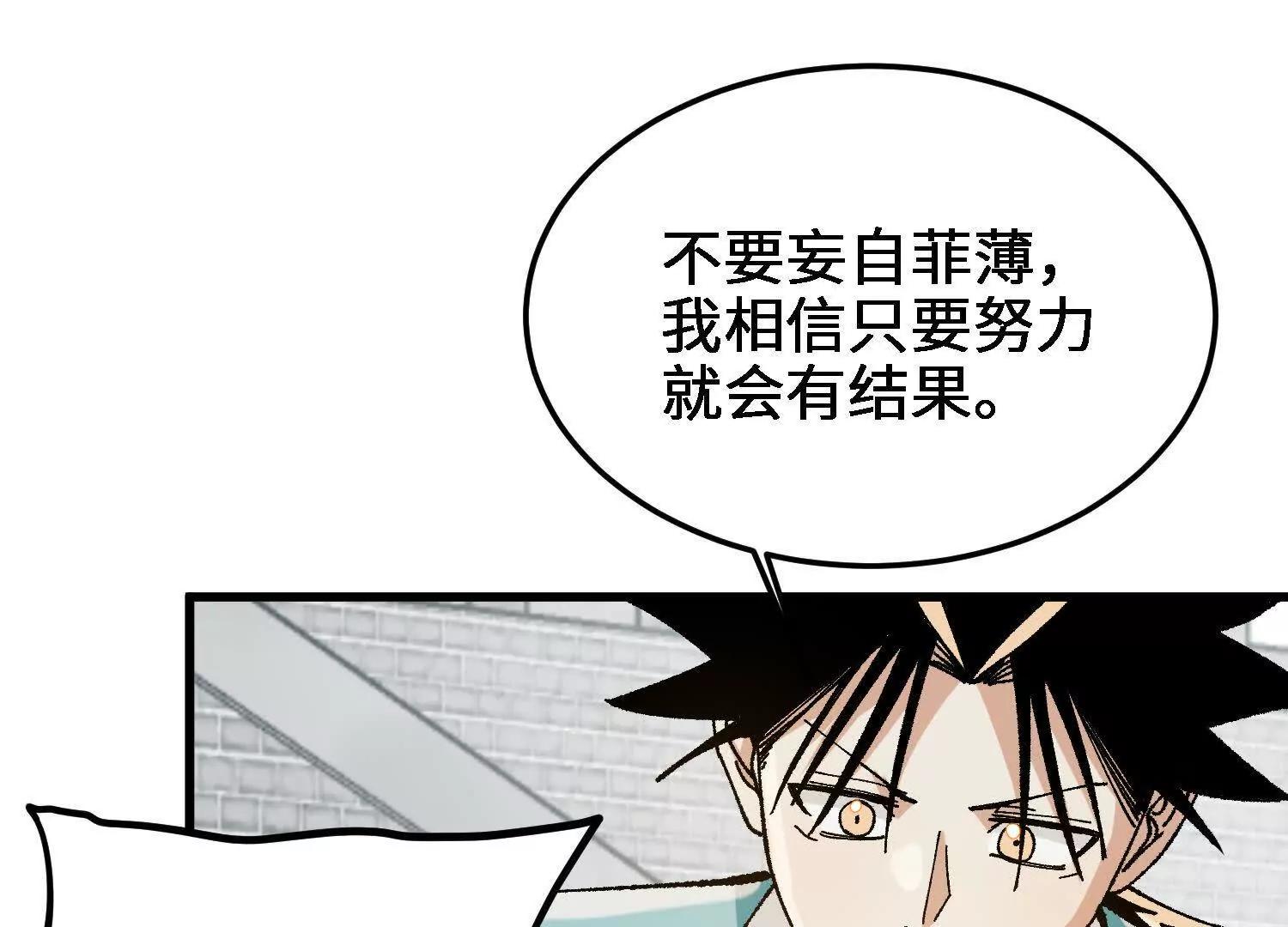 🍘物理修仙两万年 第29话  训练 第23页