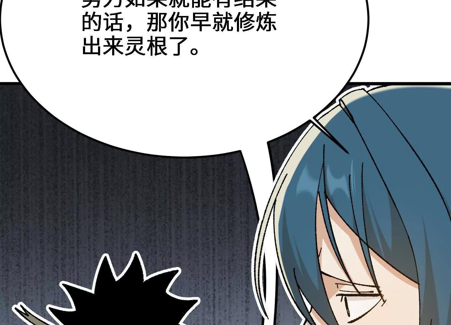 🍘物理修仙两万年 第29话  训练 第26页