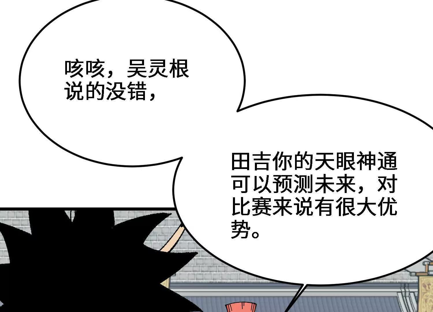 🍘物理修仙两万年 第29话  训练 第28页