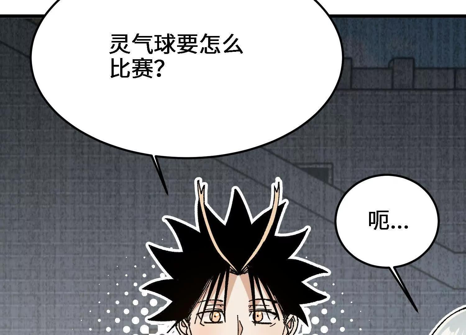 🍘物理修仙两万年 第29话  训练 第33页