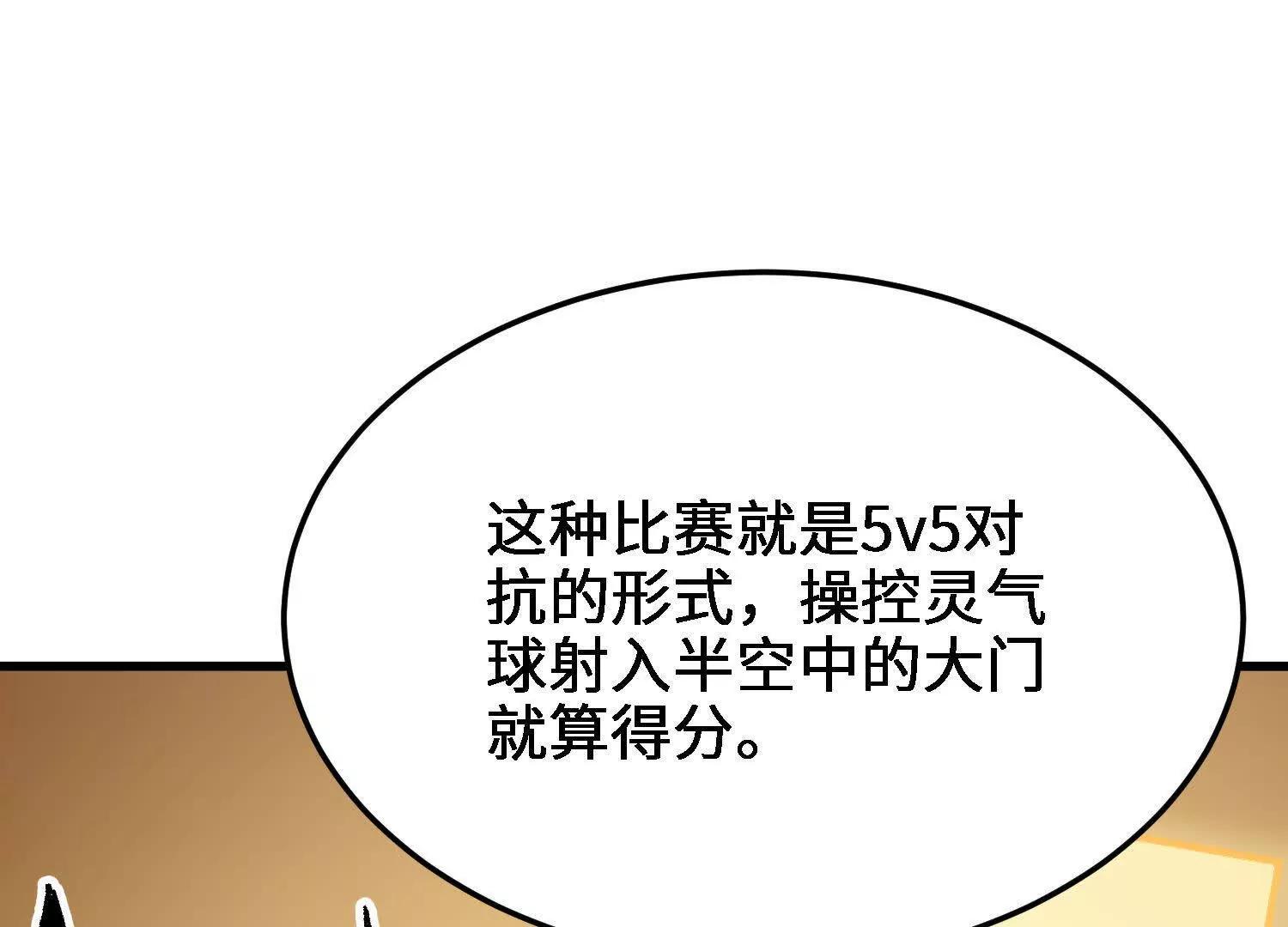 🍘物理修仙两万年 第29话  训练 第36页