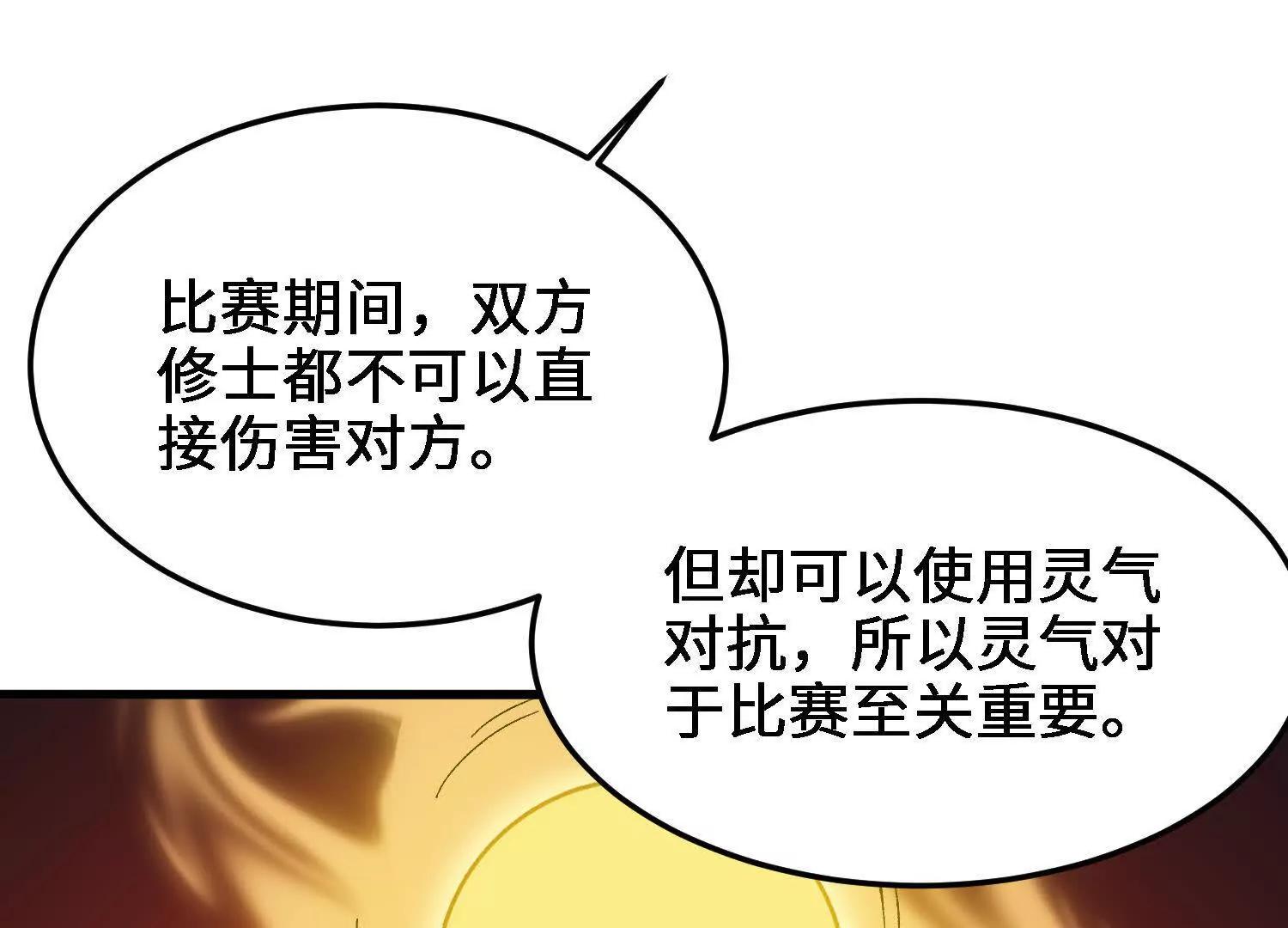 🍘物理修仙两万年 第29话  训练 第40页