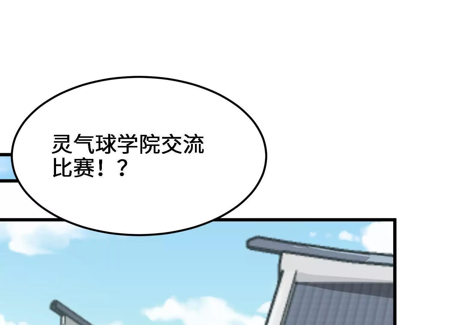 🍘物理修仙两万年 第29话  训练 第6页