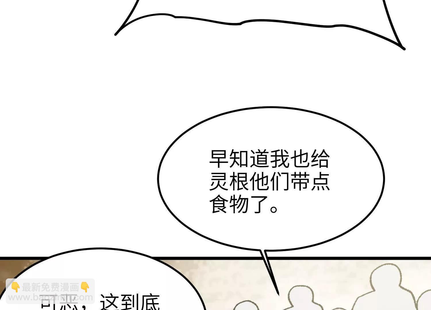 🍘物理修仙两万年 第31话  破釜沉舟 第18页