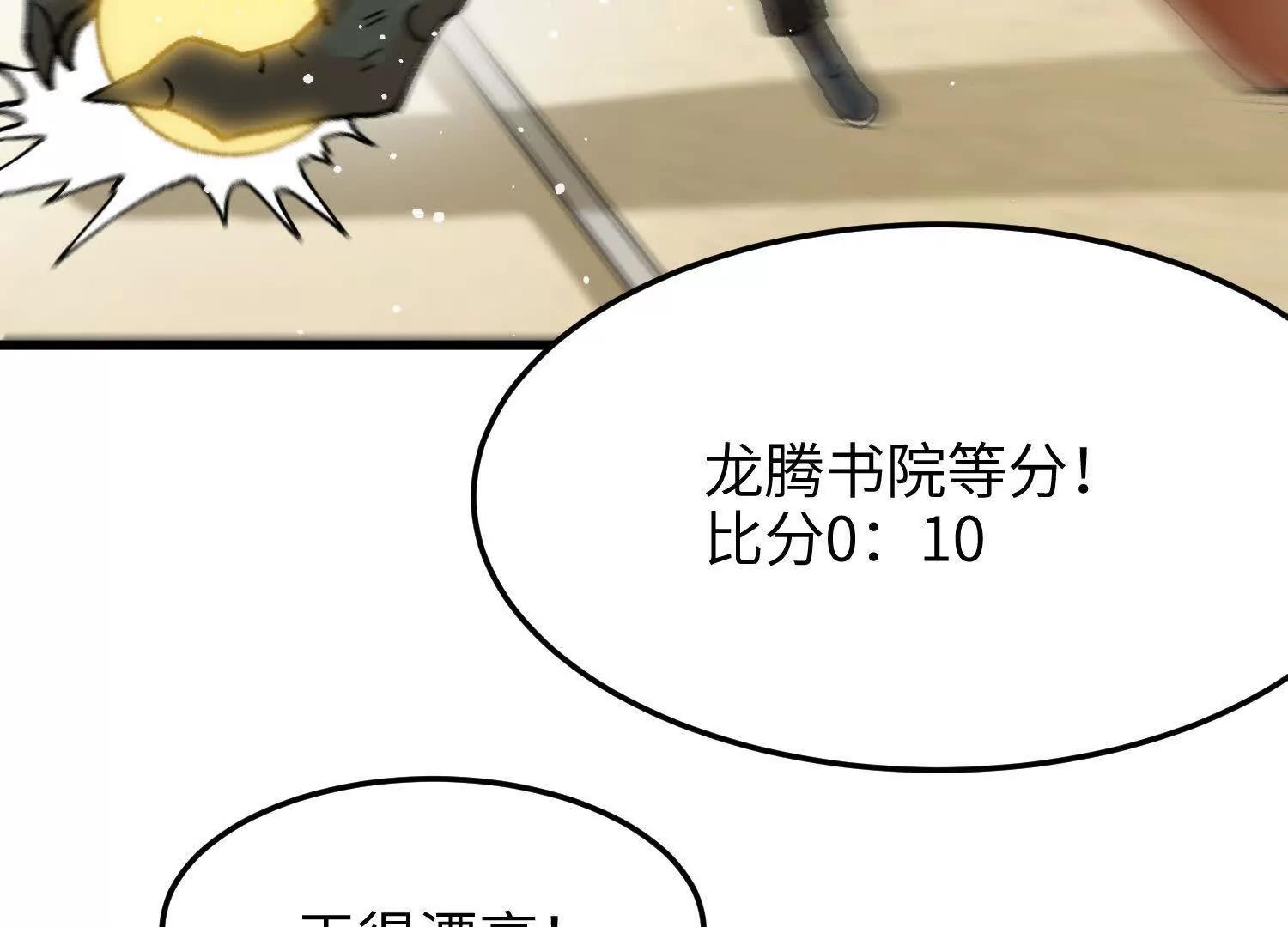 🍘物理修仙两万年 第31话  破釜沉舟 第28页