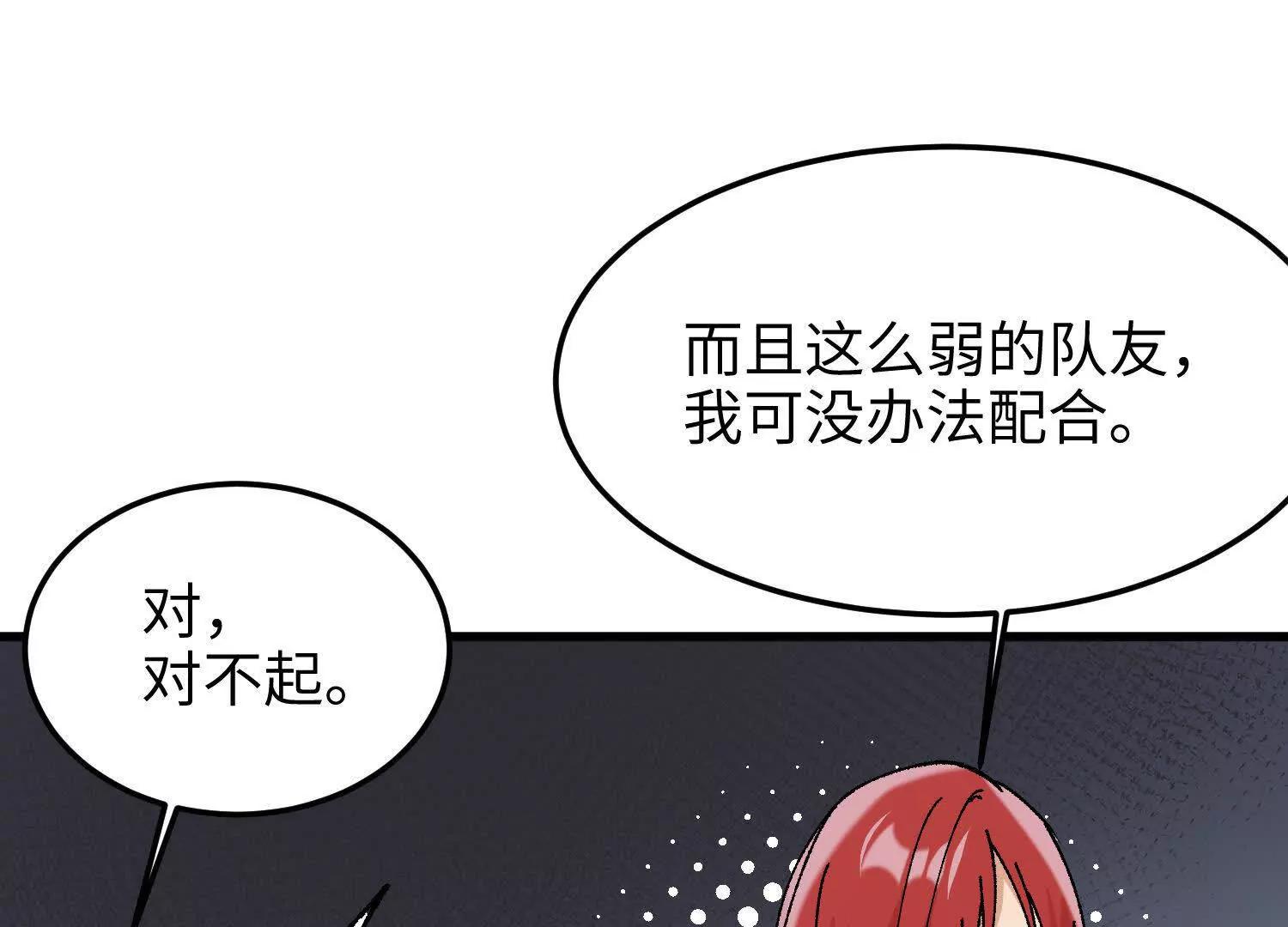 🍘物理修仙两万年 第31话  破釜沉舟 第42页