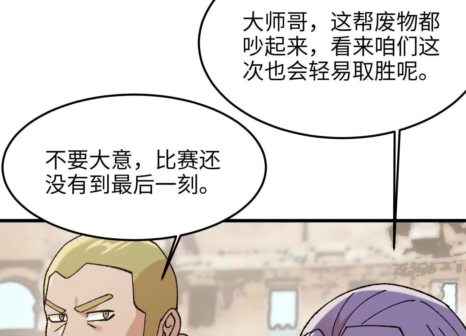 🍘物理修仙两万年 第31话  破釜沉舟 第48页