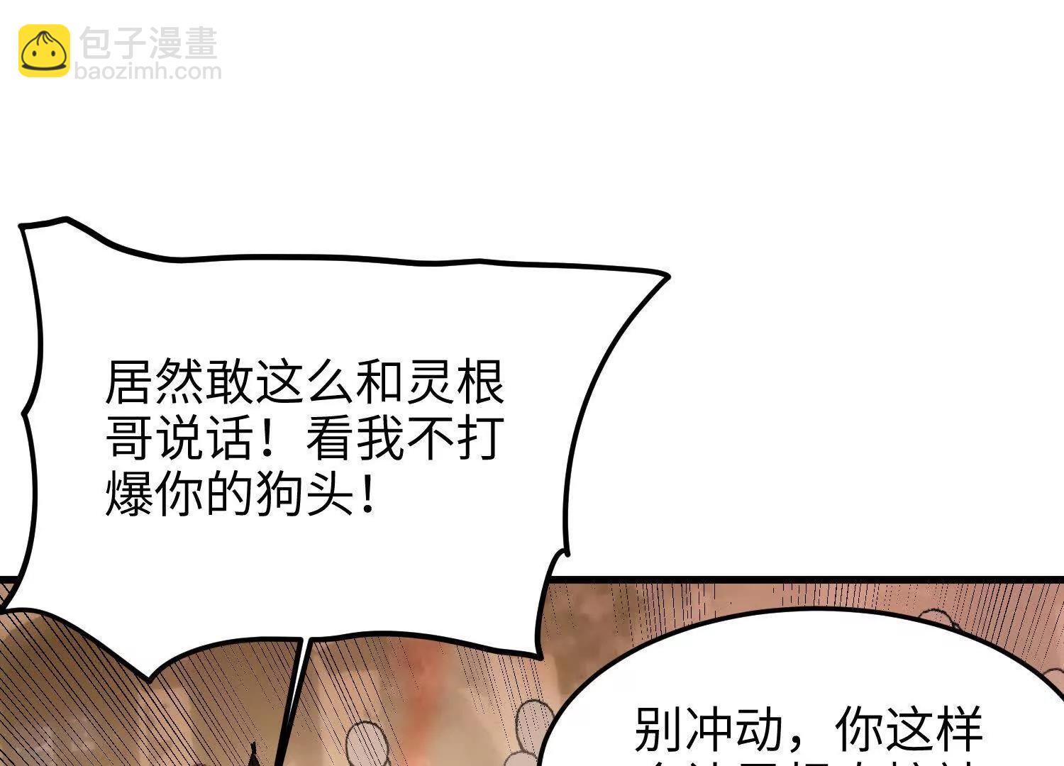 🍘物理修仙两万年 第31话  破釜沉舟 第6页