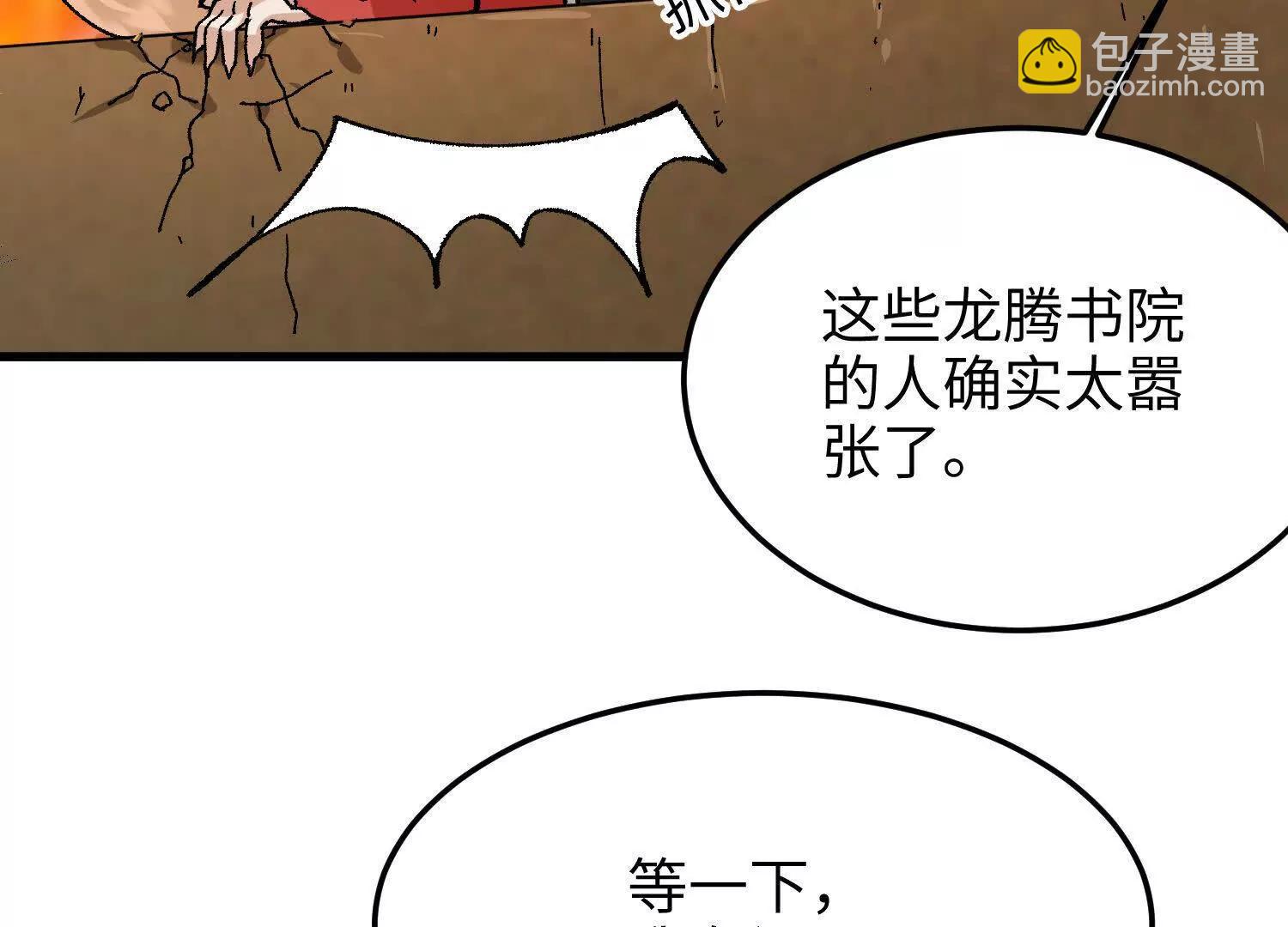 🍘物理修仙两万年 第31话  破釜沉舟 第8页