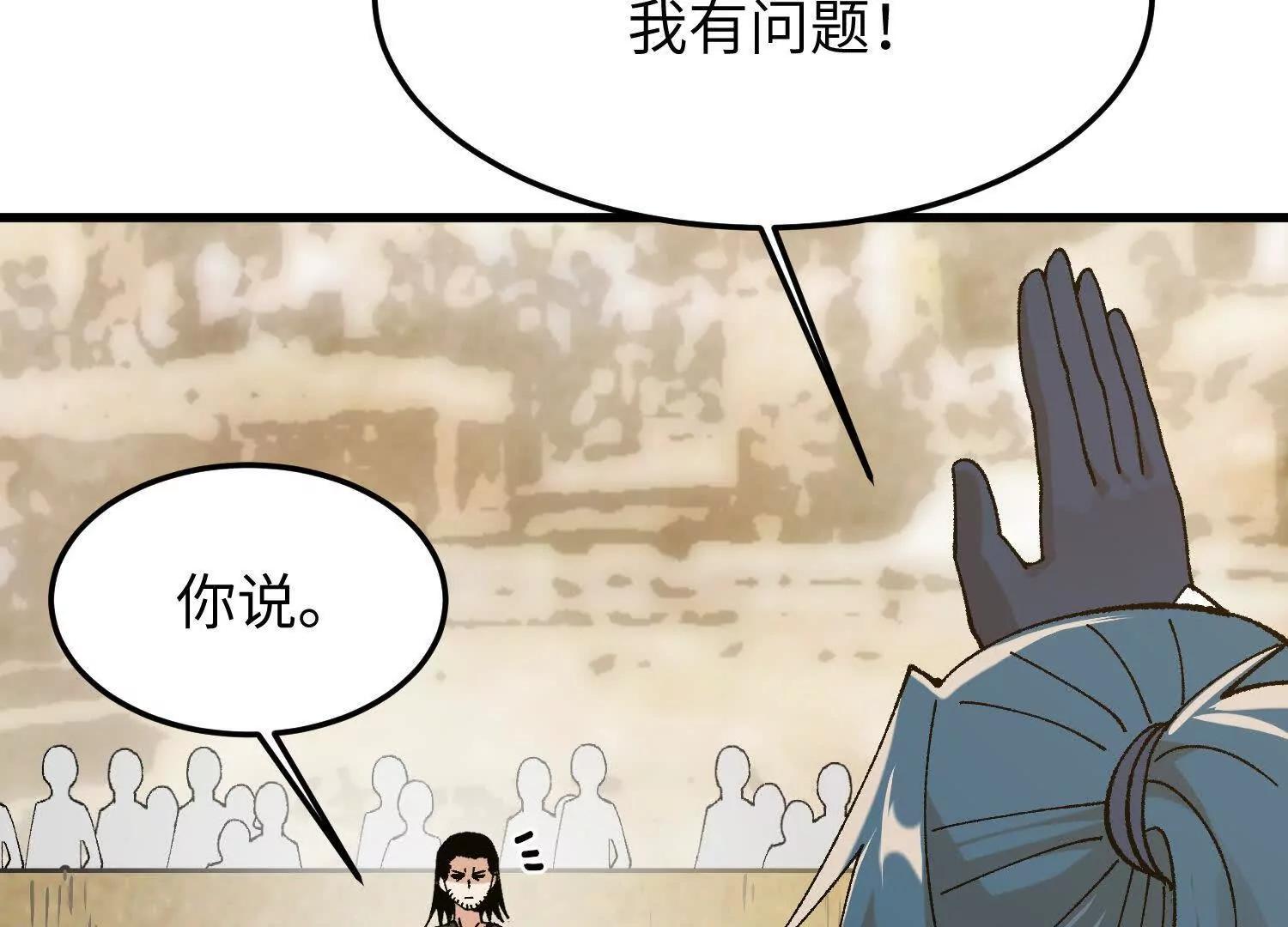 🍘物理修仙两万年 第31话  破釜沉舟 第9页