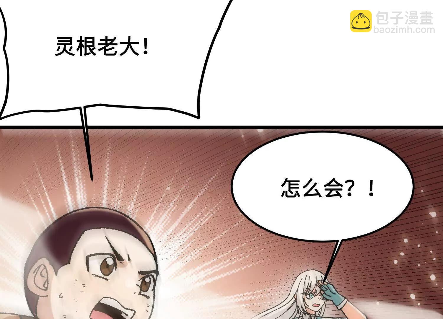 🍘物理修仙两万年 第33话  不甘 第34页