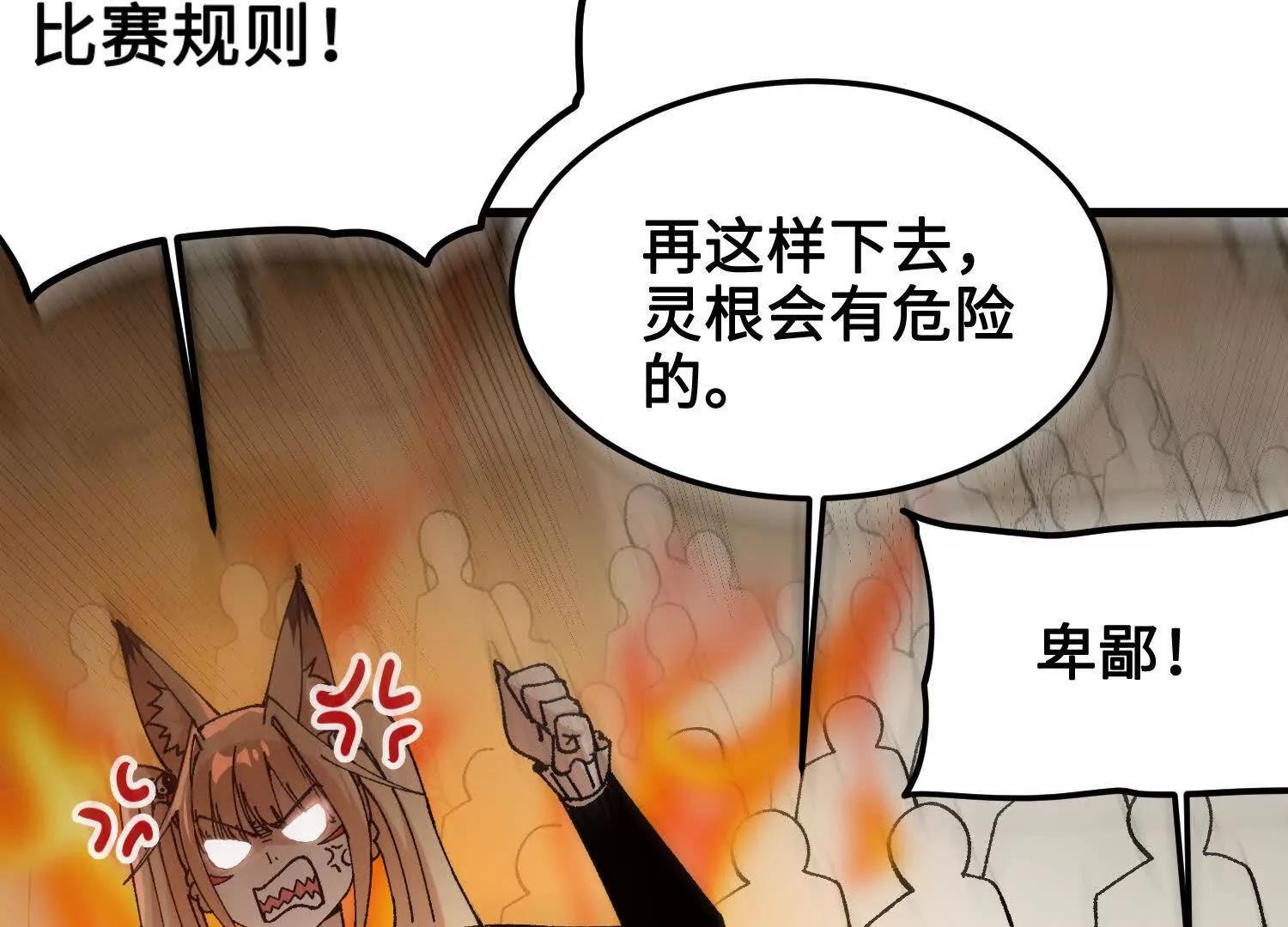 🍘物理修仙两万年 第33话  不甘 第43页