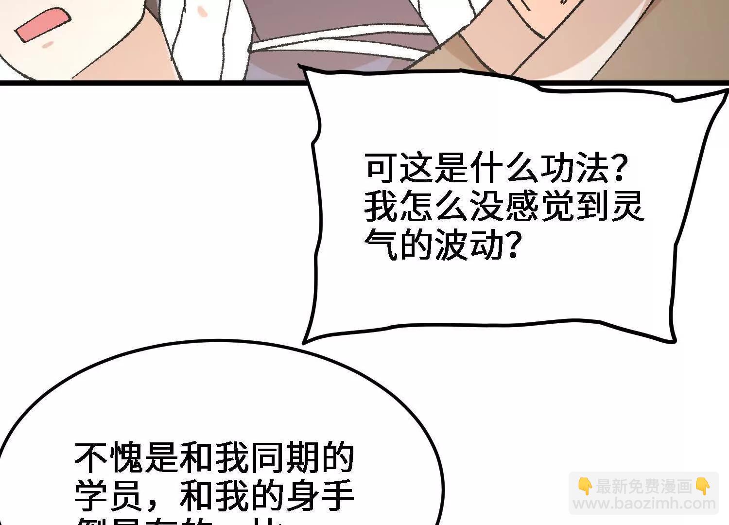 🍘物理修仙两万年 第35话  师徒情谊 第18页