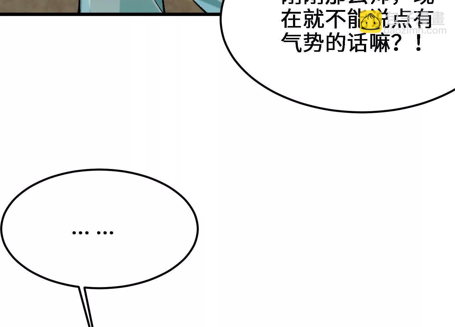 🍘物理修仙两万年 第35话  师徒情谊 第29页