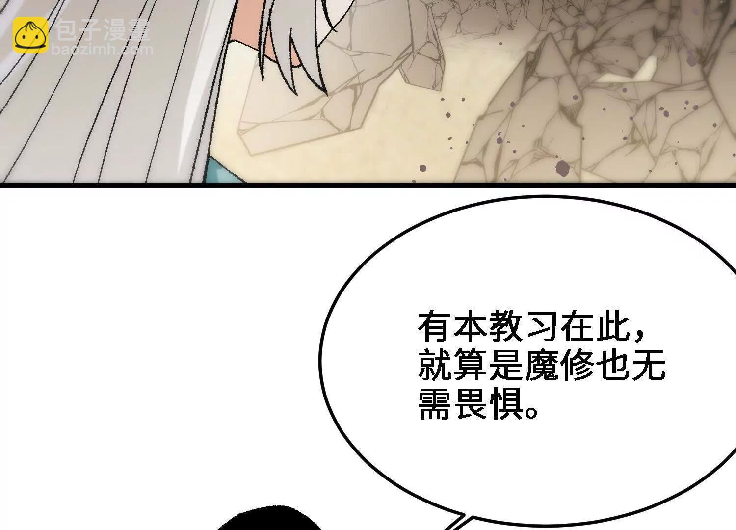 🍘物理修仙两万年 第35话  师徒情谊 第38页