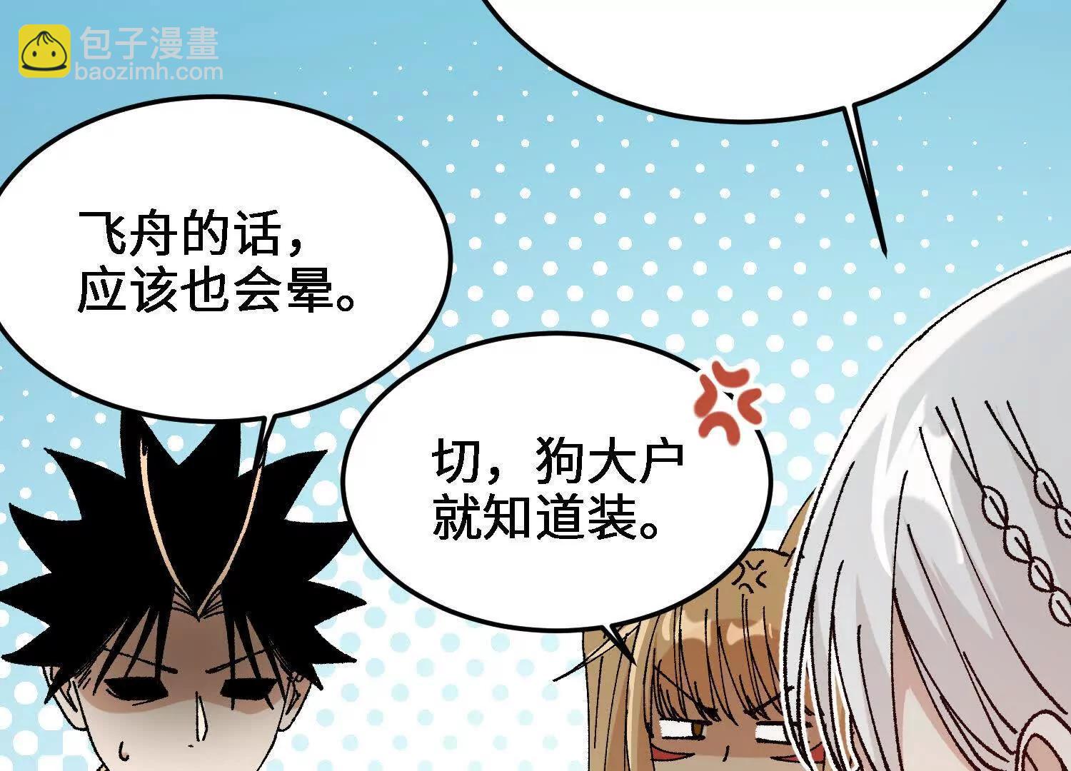 🍘物理修仙两万年 第37话  吴灵根的修炼方法 第18页