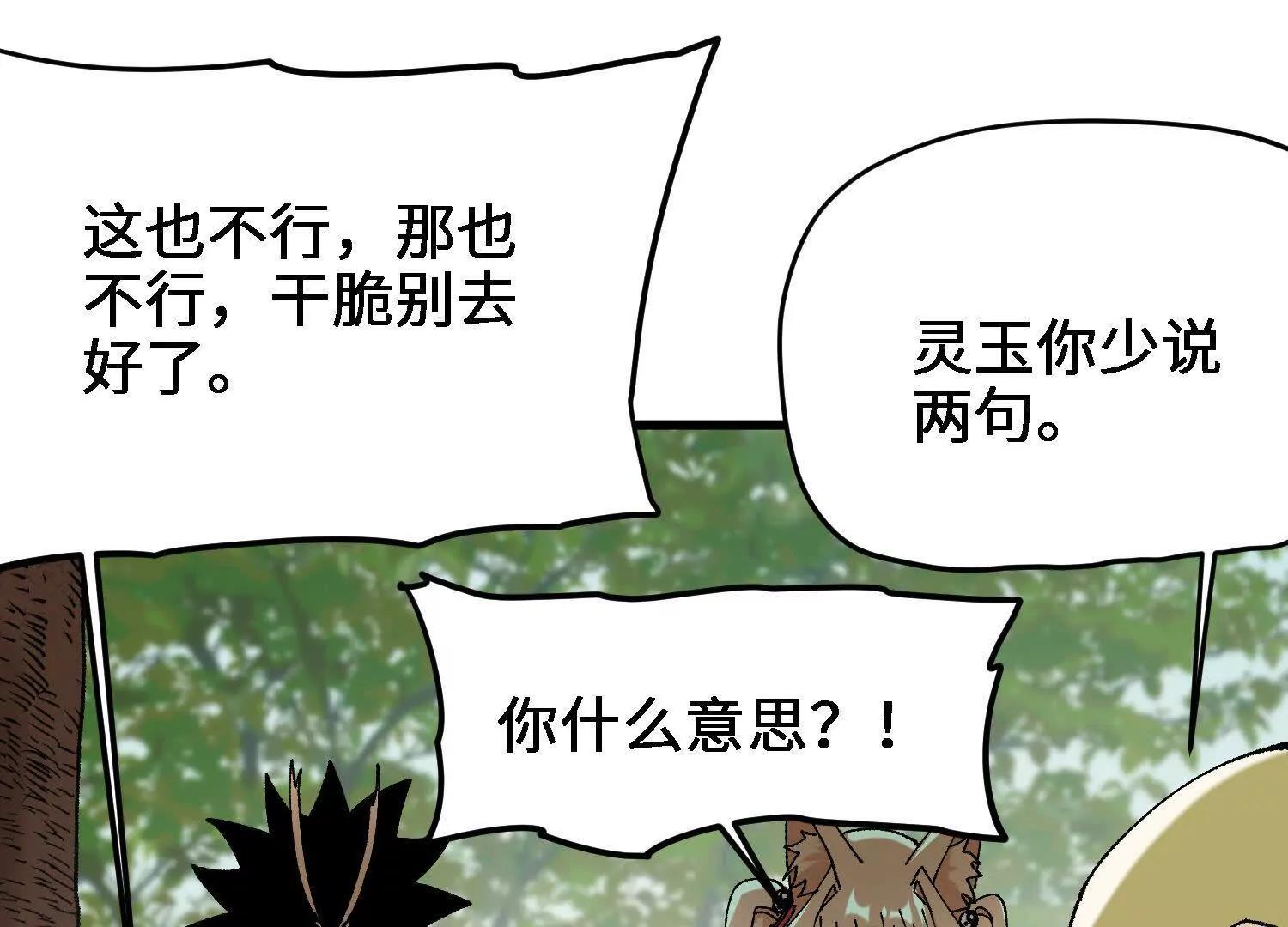 🍘物理修仙两万年 第37话  吴灵根的修炼方法 第21页
