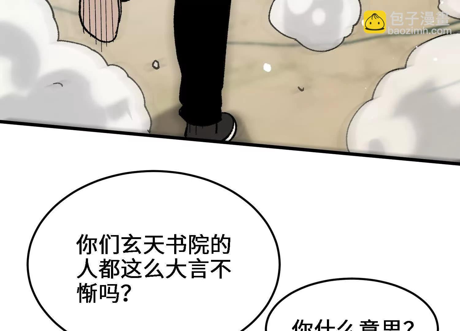 🍘物理修仙两万年 第37话  吴灵根的修炼方法 第32页