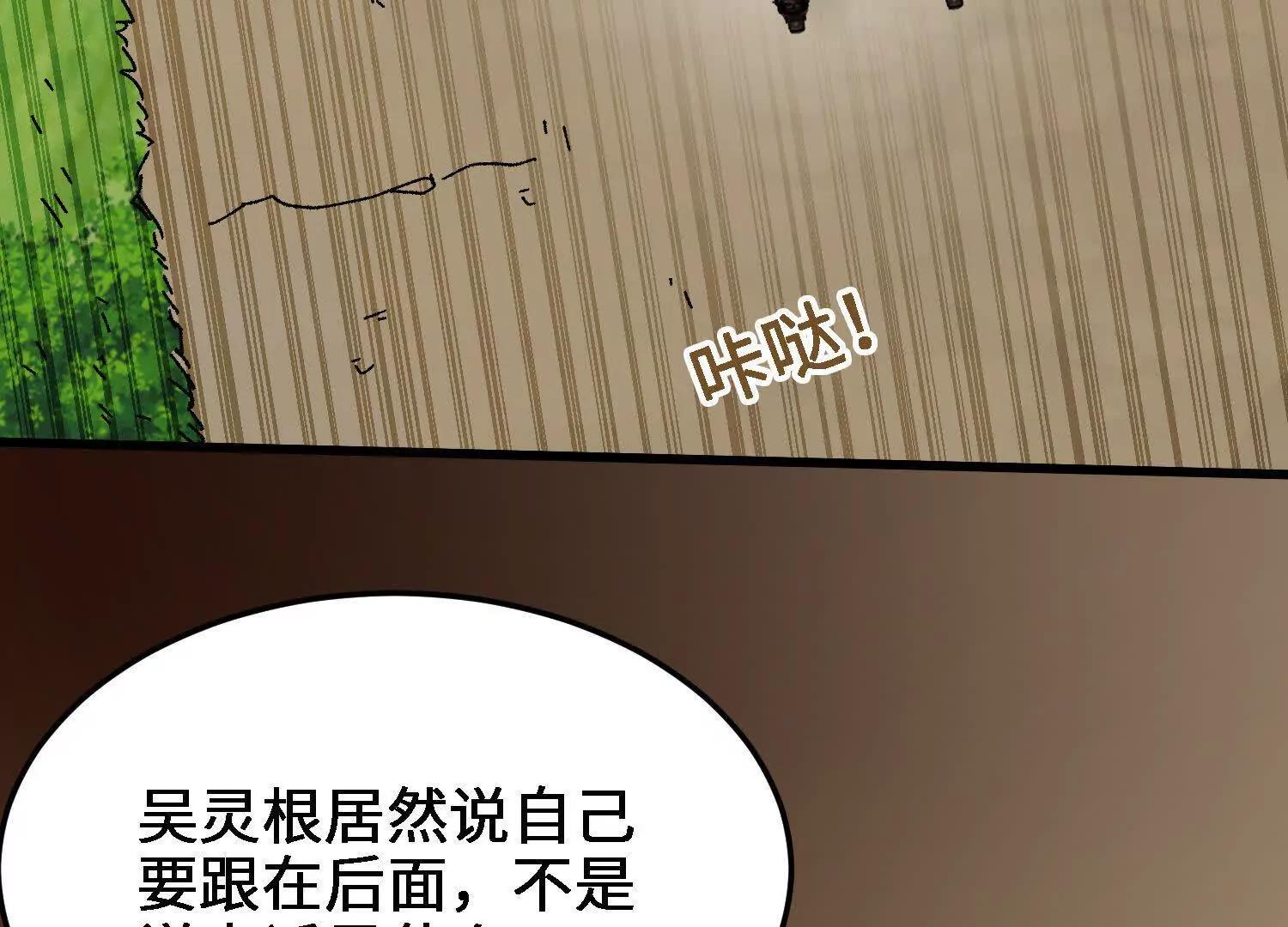 🍘物理修仙两万年 第37话  吴灵根的修炼方法 第40页