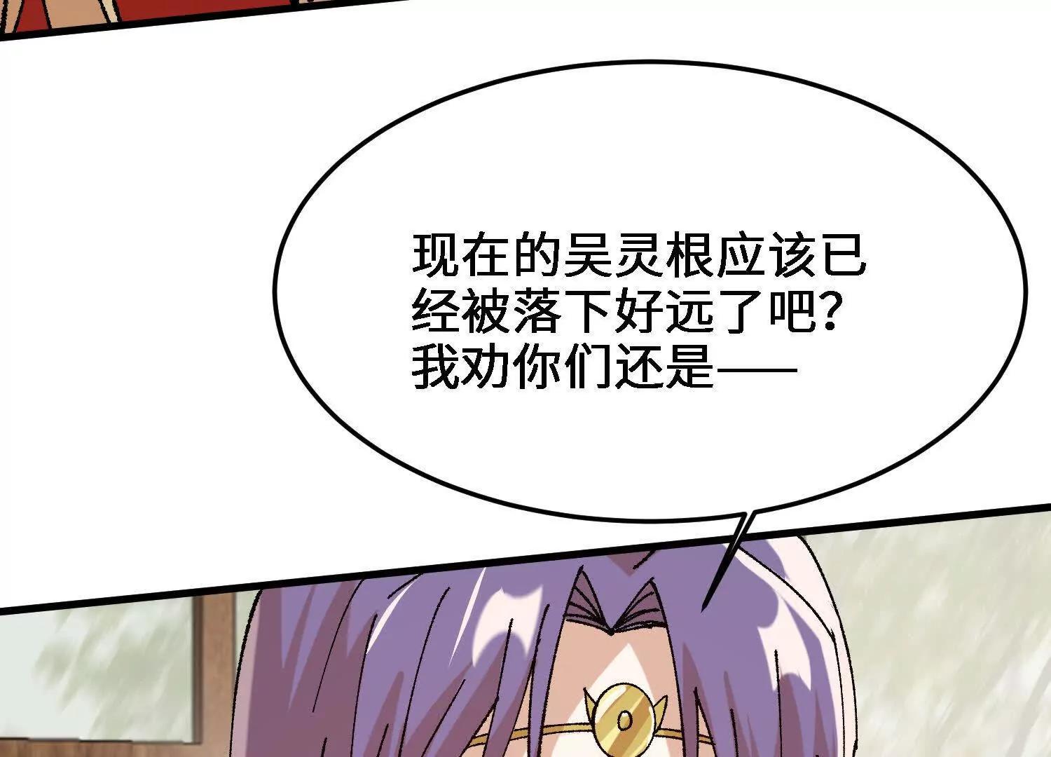 🍘物理修仙两万年 第37话  吴灵根的修炼方法 第43页