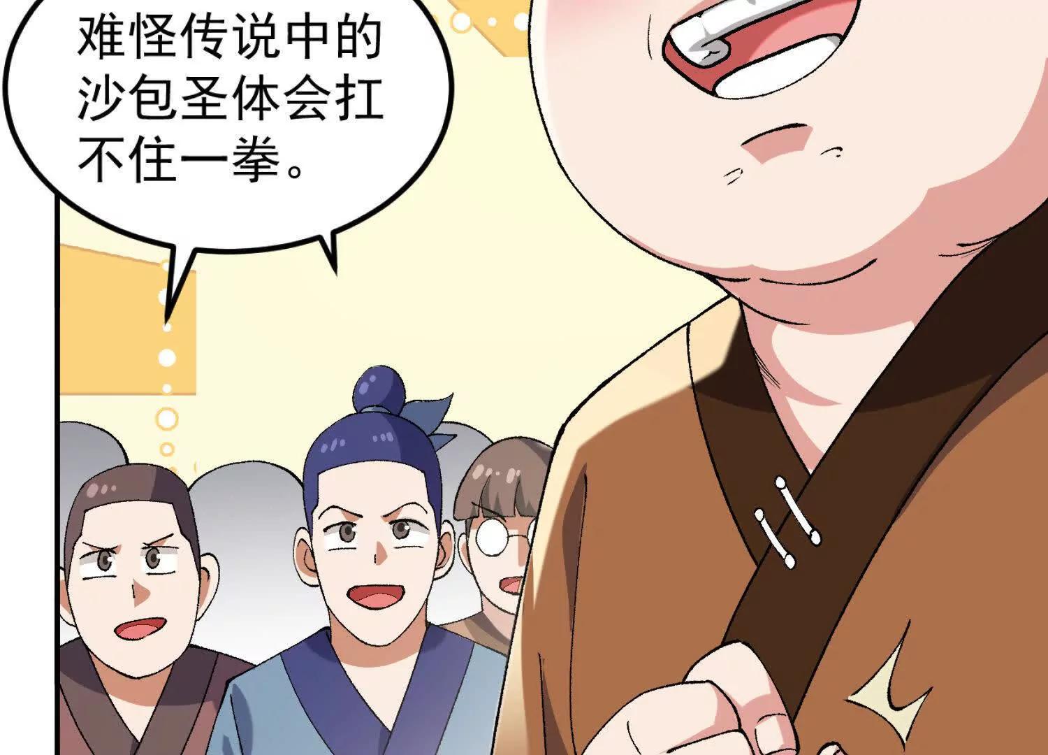 🍘物理修仙两万年 第4话  机关傀儡 第42页
