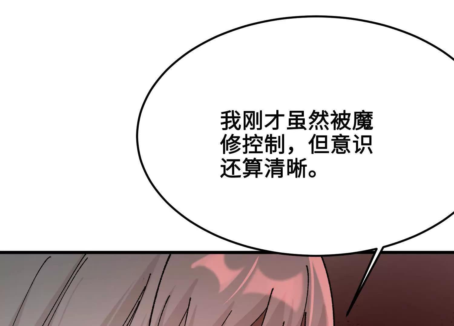 🍘物理修仙两万年 第41话  正与魔 第14页