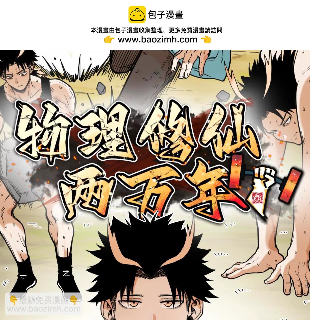 🍘物理修仙两万年 第41话  正与魔 第2页