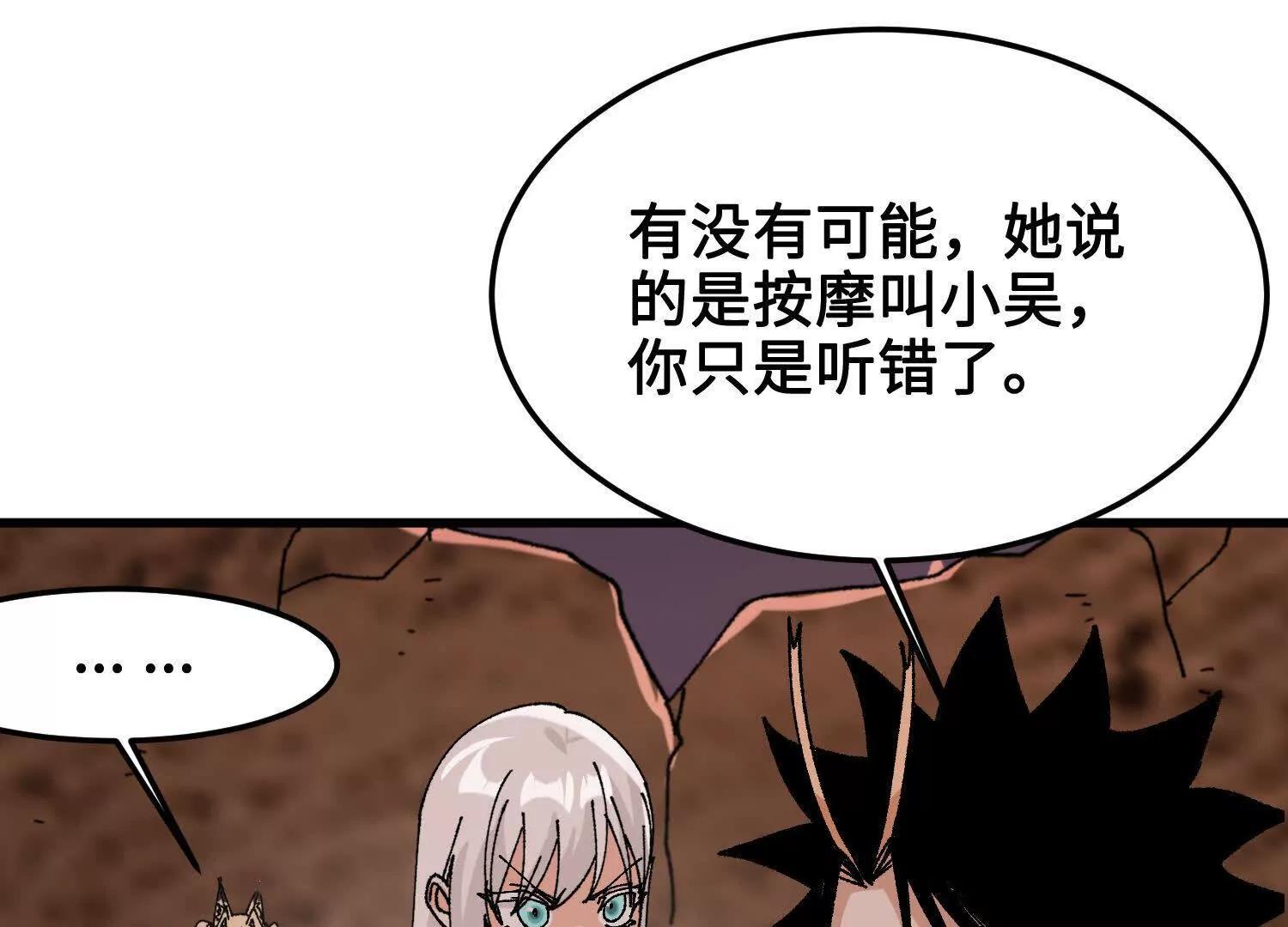 🍘物理修仙两万年 第41话  正与魔 第20页