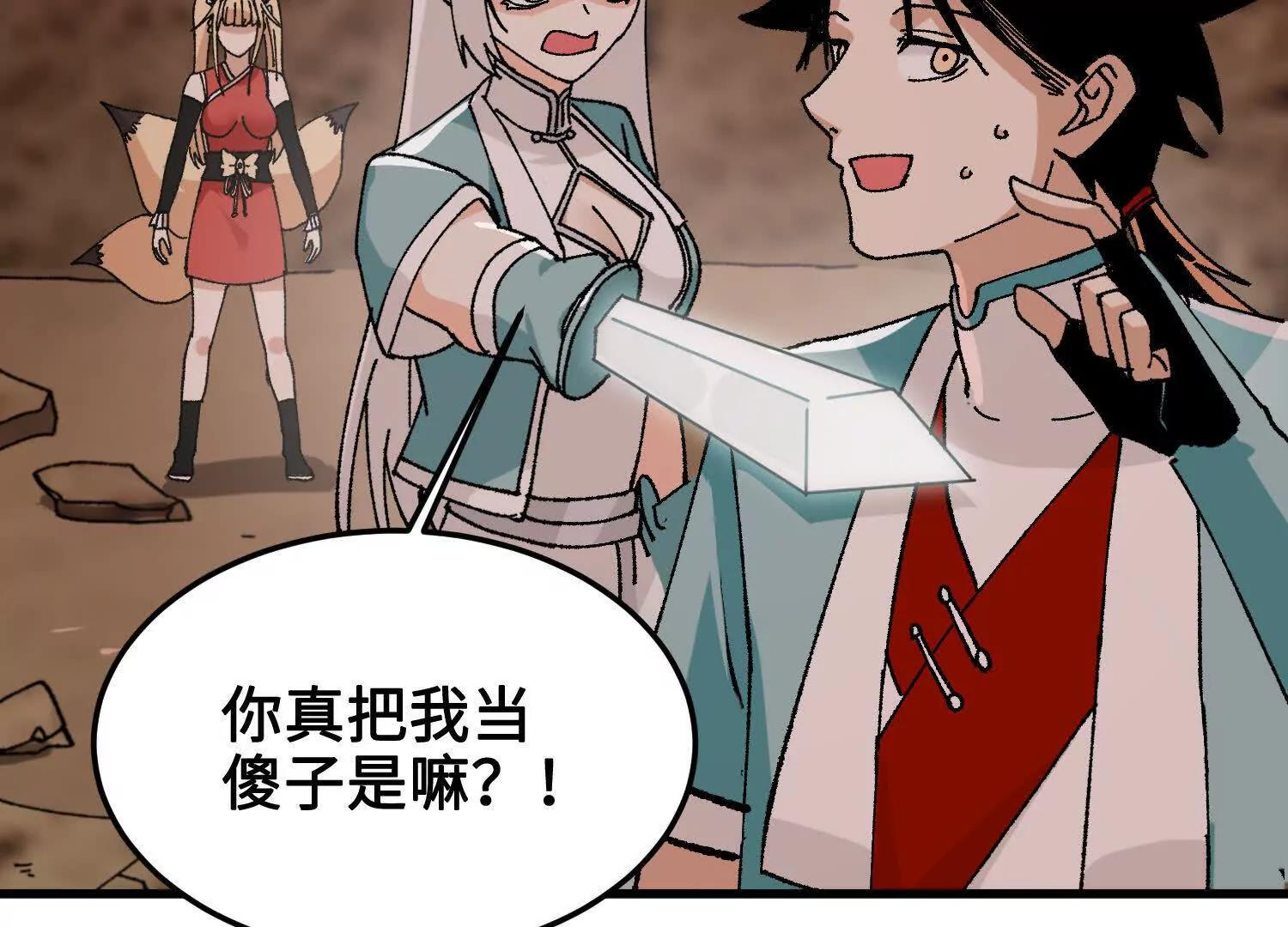🍘物理修仙两万年 第41话  正与魔 第21页
