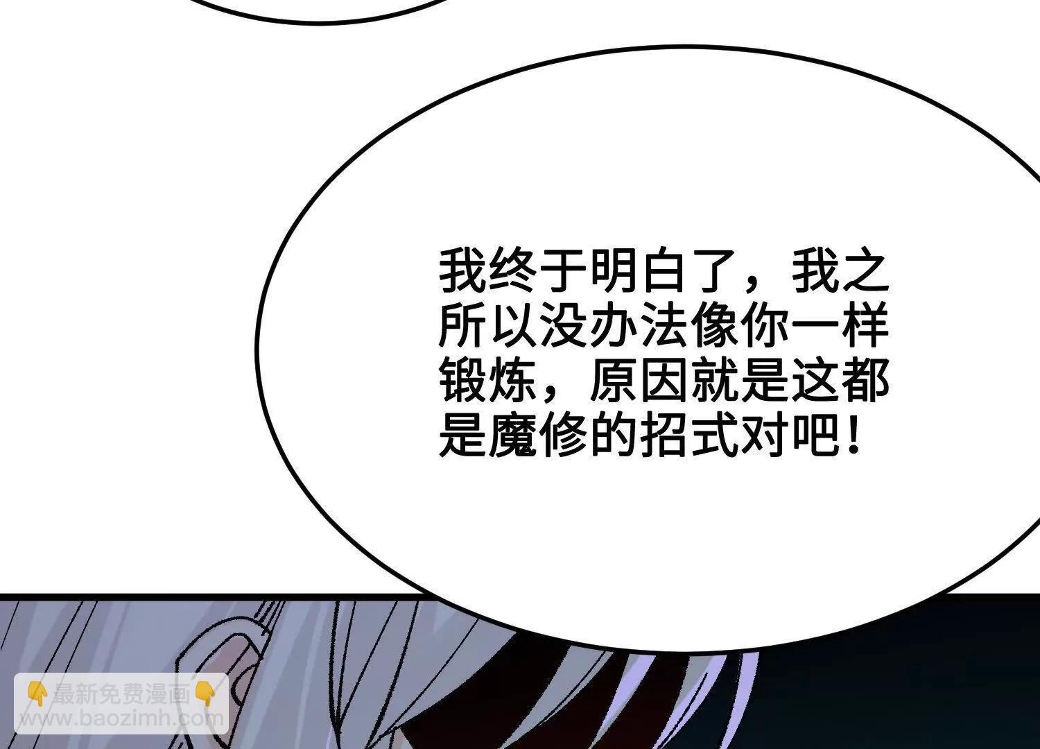 🍘物理修仙两万年 第41话  正与魔 第22页