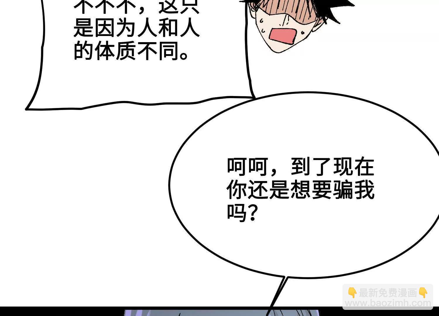 🍘物理修仙两万年 第41话  正与魔 第24页