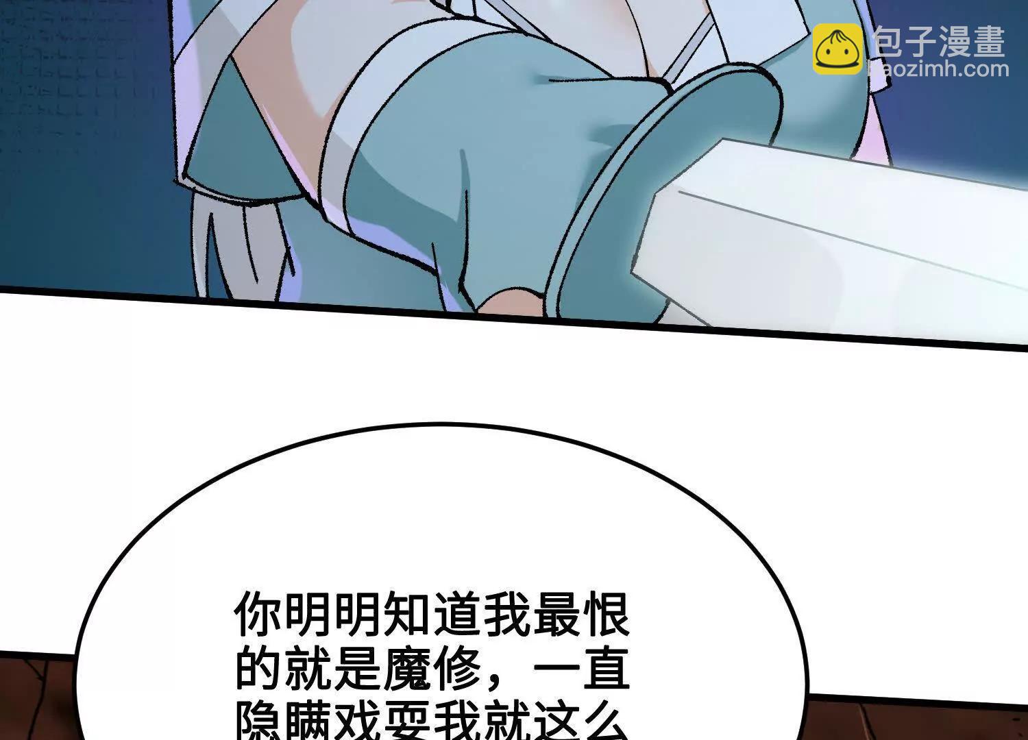 🍘物理修仙两万年 第41话  正与魔 第26页