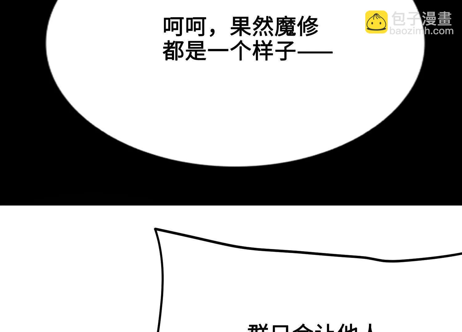 🍘物理修仙两万年 第41话  正与魔 第30页