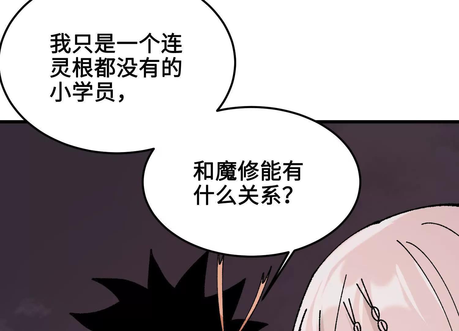 🍘物理修仙两万年 第41话  正与魔 第8页