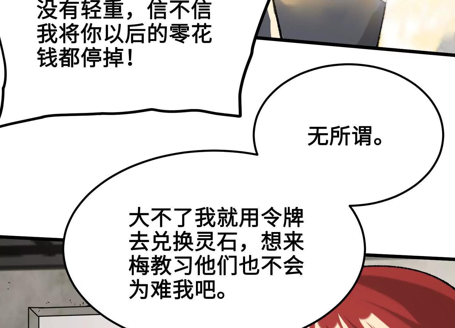 🍘物理修仙两万年 第43话  宇家的往事 第16页