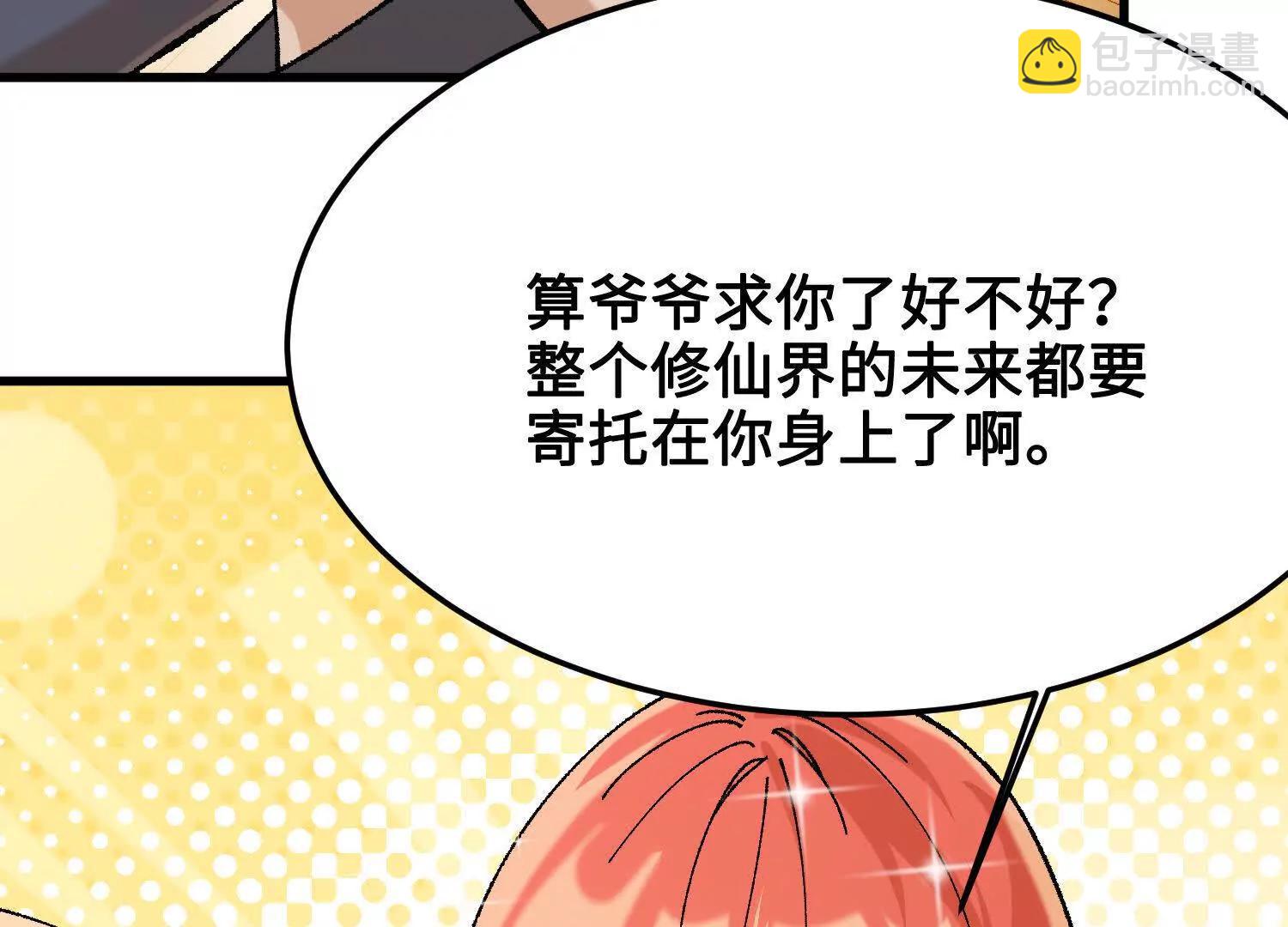 🍘物理修仙两万年 第43话  宇家的往事 第24页