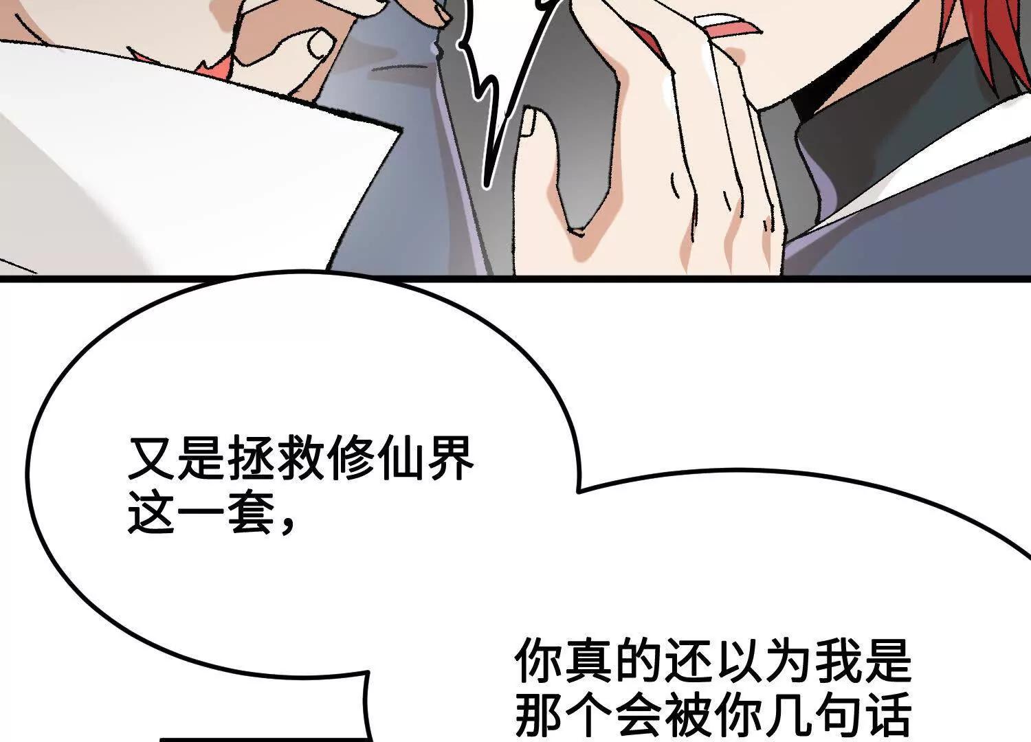🍘物理修仙两万年 第43话  宇家的往事 第28页